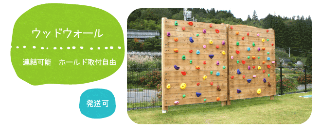 ウッドウォール