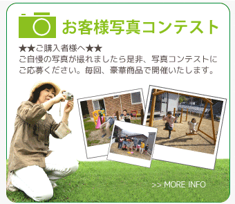 写真コンテスト