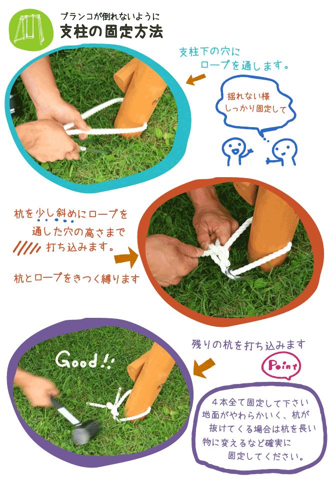 木製ブランコ　固定杭セットについて