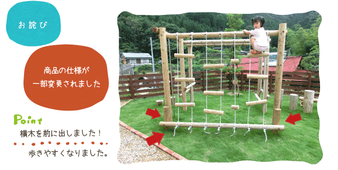 ウッドランド お詫び