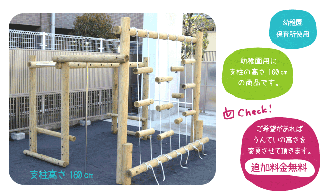 ウッドランド 幼稚園・保育所向け