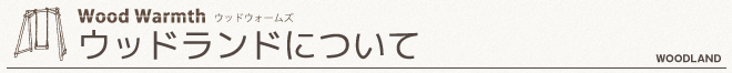 木製 ブランコについて